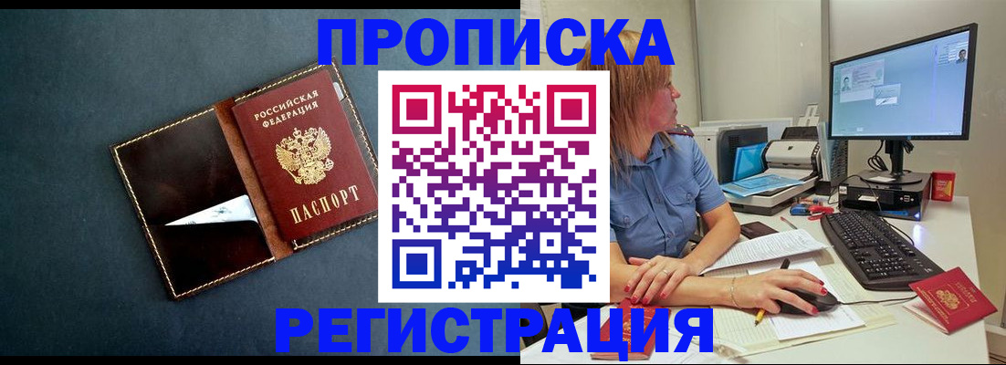 прописка в Кизляре