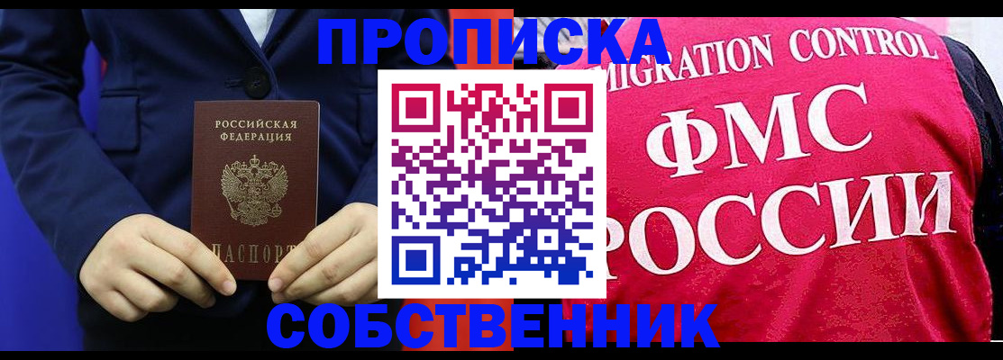 прописка в Кизляре